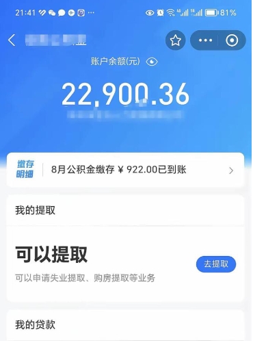 简阳提住房公积金封存原因（公积金提取提示封存）